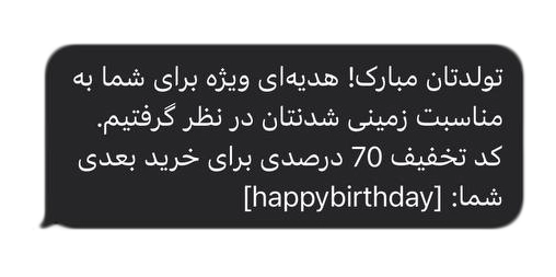 ارسال پیامک خودکار تبریک تولد، متن نمونه پیامکی