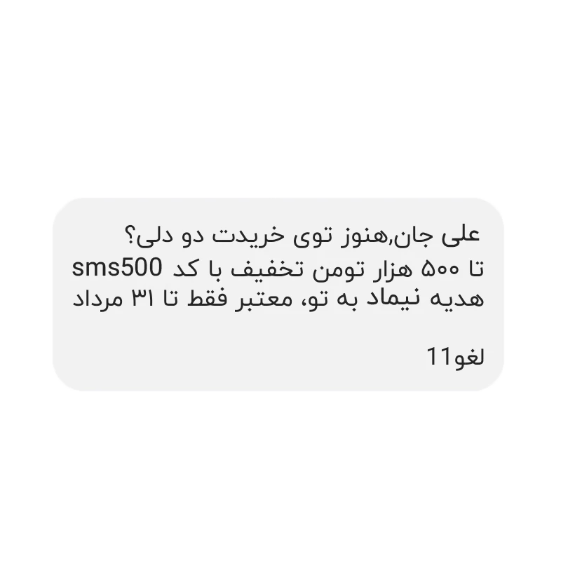 - پیامک هوشمند کلمه کلیدی (پیامک شخصی با نام افراد)