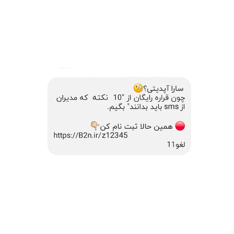 - پیامک هوشمند کلمه کلیدی (پیامک شخصی با نام افراد)