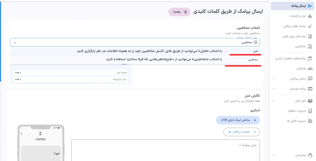 ارسال پیامک شخصی سازی شده با اسم هر فرد