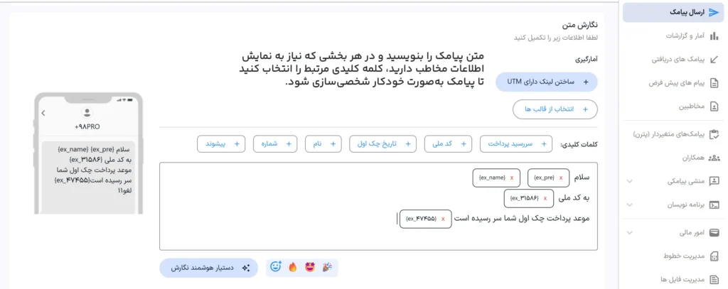 ارسال پیامک با کلمات کلیدی