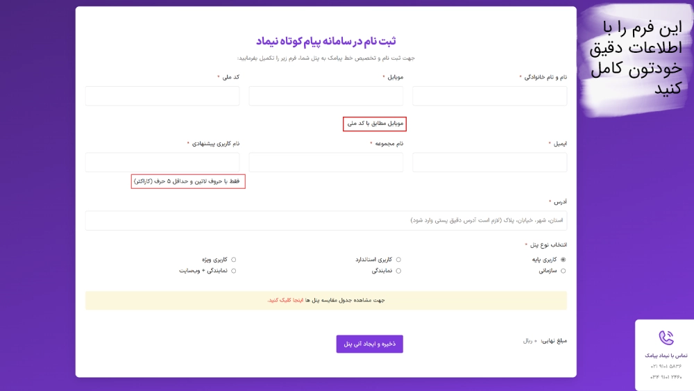 فرم ثبت نام در سامانه پیام کوتاه نیماد